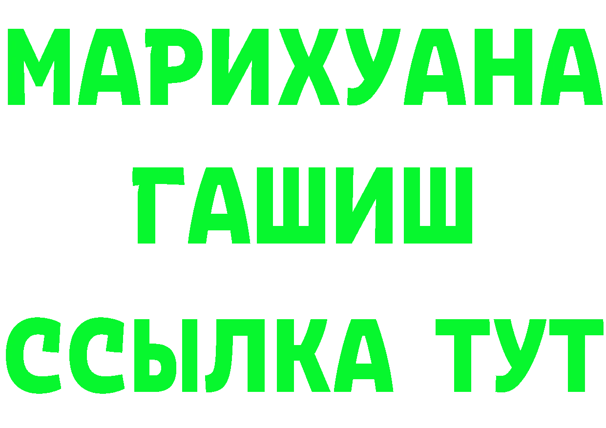 ГАШ хэш зеркало даркнет мега Райчихинск